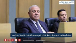 عطية يطالب الحكومة اعادة النظر في مسودة قانون الضمان والتريث