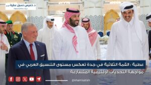 عطية : القمة الثلاثية في جدة تعكس مستوى التنسيق العربي في مواجهة التحديات الإقليمية المتسارعة