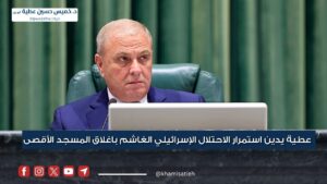 عطية يدين استمرار الاحتلال الإسرائيلي الغاشم باغلاق المسجد الأقصى