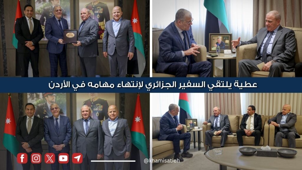 عطية يلتقي السفير الجزائري لإنتهاء مهامه في الأردن bnmkjuyt