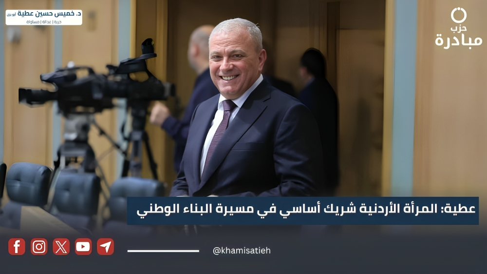 عطية : المرأة الأردنية شريك أساسي في مسيرة البناء الوطني asuytnh