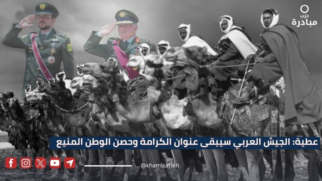 عطية : الجيش العربي سيبقى عنوان الكرامة وحصن الوطن المنيع bnjuyre