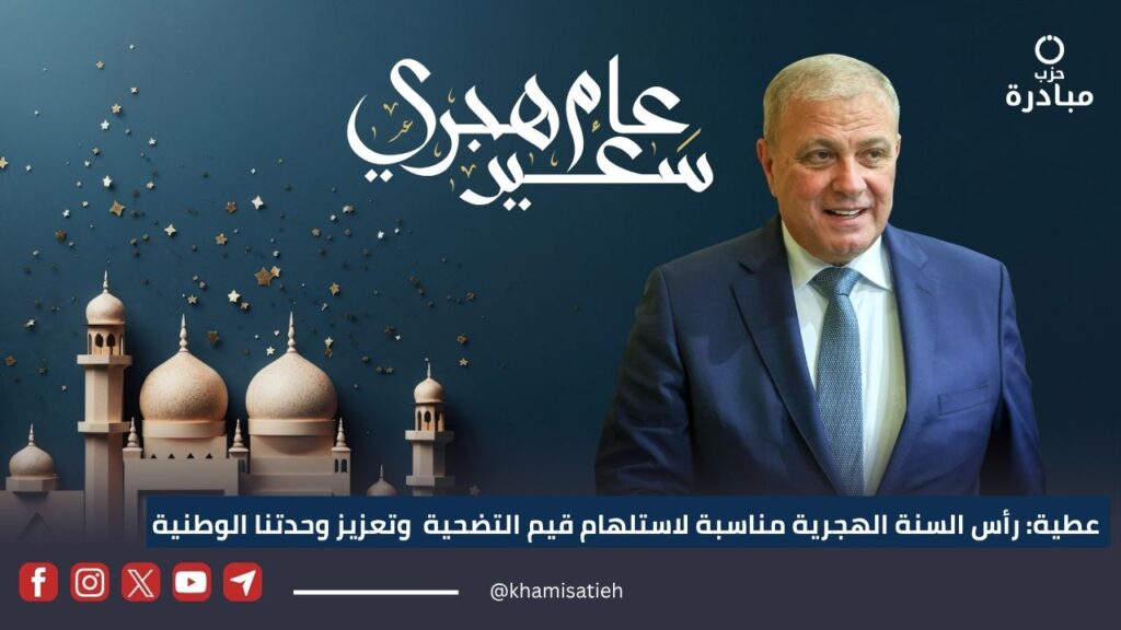 عطية : رأس السنة الهجرية مناسبة لاستلهام قيم التضحية وتعزيز وحدتنا الوطنية nhgrew